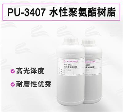 PU-3407 鋁膜 PET熱轉移用水性聚氨酯樹脂 PU-3407 鋁膜 PET熱轉移用水性聚氨酯樹脂